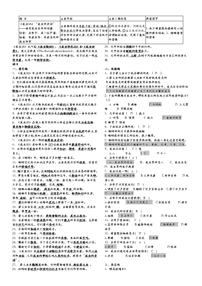 八年级上名著昆虫记和红星照耀中国试题(附答案)01