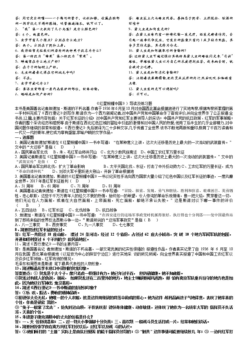 八年级上名著昆虫记和红星照耀中国试题(附答案)02