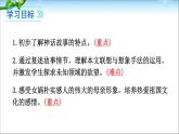 21《女娲造人》课件PPT