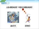 21《女娲造人》课件PPT