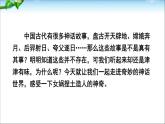 21《女娲造人》课件PPT