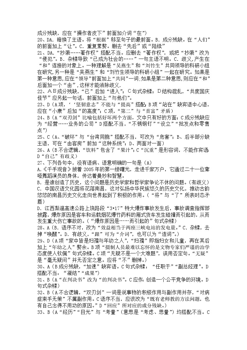 中考病句修改练习题100例（含答案分析）第2页