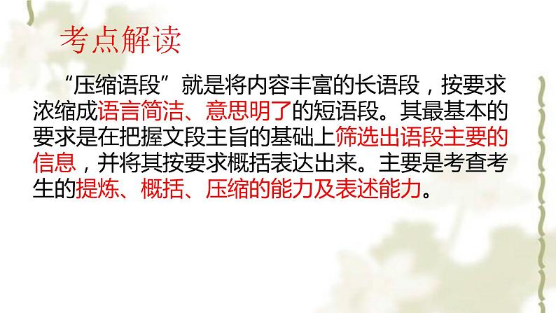 广东中考《压缩语段之下定义》技巧分析课件PPT03