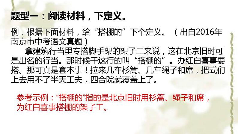 广东中考《压缩语段之下定义》技巧分析课件PPT06