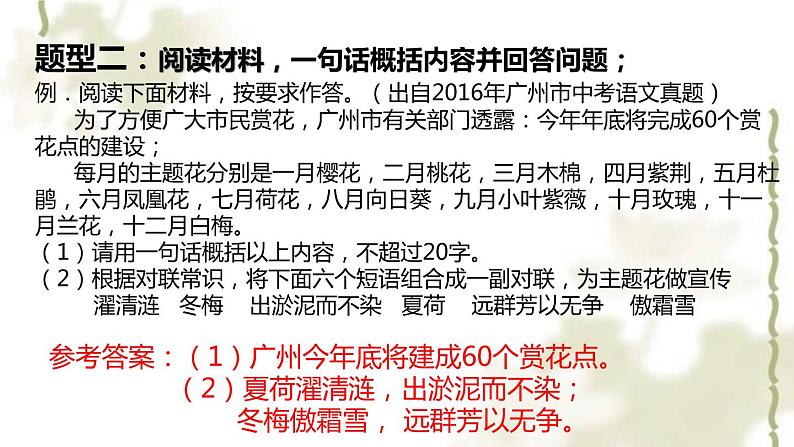 广东中考《压缩语段之下定义》技巧分析课件PPT07
