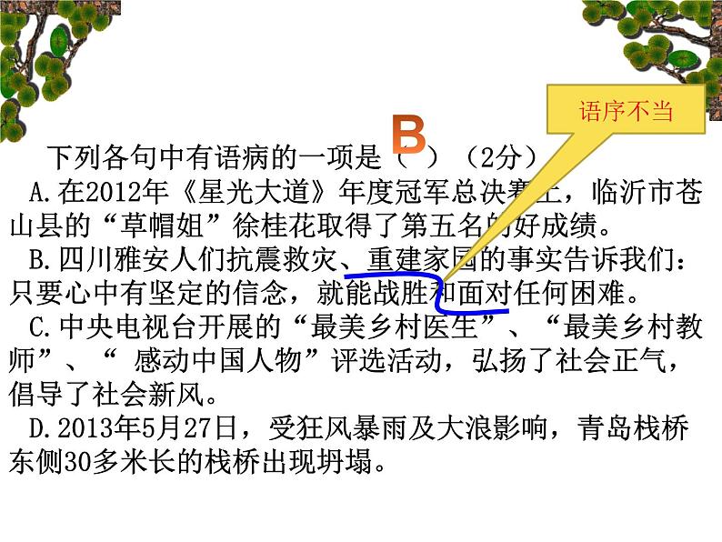 广东中考《病句修改技巧》课件PPT04