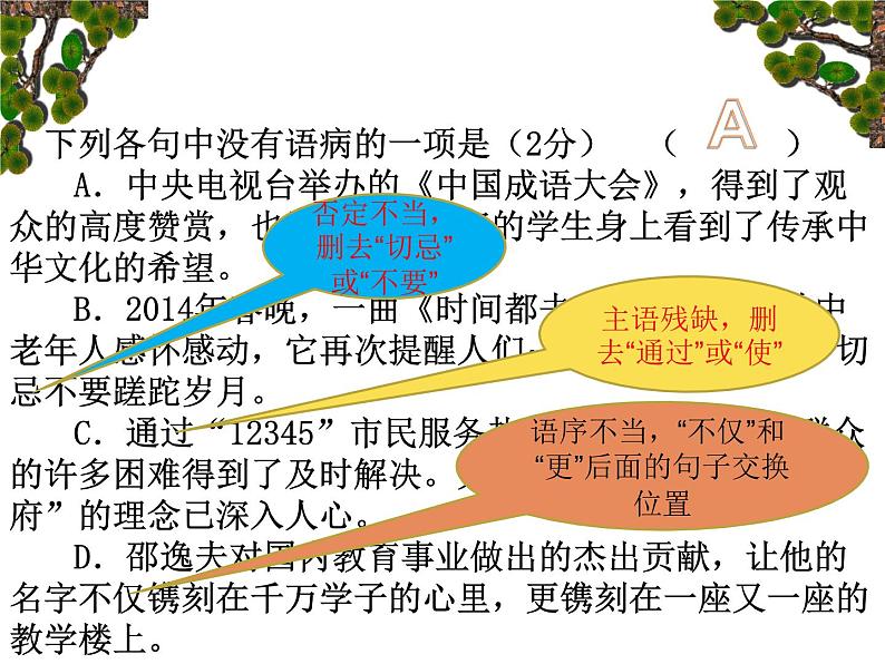 广东中考《病句修改技巧》课件PPT05