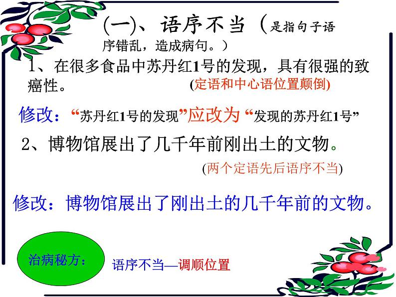 广东中考《病句修改技巧》课件PPT07