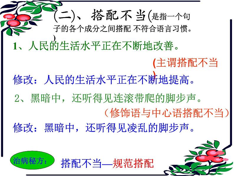 广东中考《病句修改技巧》课件PPT08