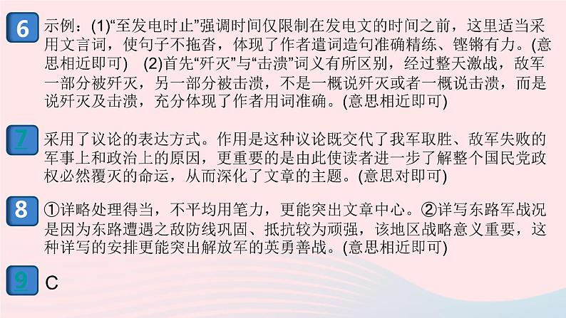 （安徽专版）八年级语文上册第一单元1消息二则课件新人教版03