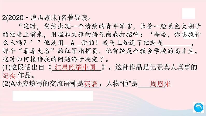 （安徽专版）八年级语文上册第一单元2首届诺贝尔奖颁发课件新人教版05