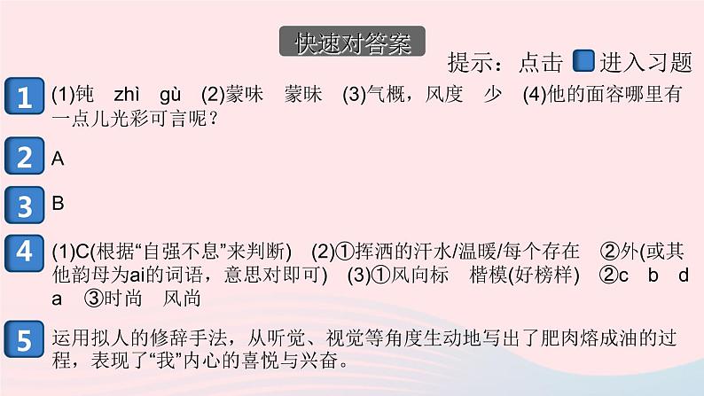 （安徽专版）八年级语文上册第二单元8列夫托尔斯泰课件新人教版02