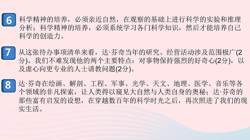 （安徽专版）八年级语文上册第二单元8列夫托尔斯泰课件新人教版03