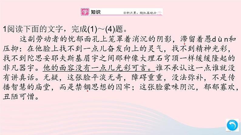 （安徽专版）八年级语文上册第二单元8列夫托尔斯泰课件新人教版04