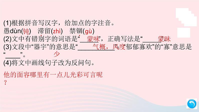 （安徽专版）八年级语文上册第二单元8列夫托尔斯泰课件新人教版05