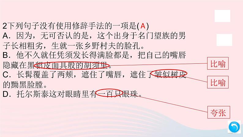 （安徽专版）八年级语文上册第二单元8列夫托尔斯泰课件新人教版06