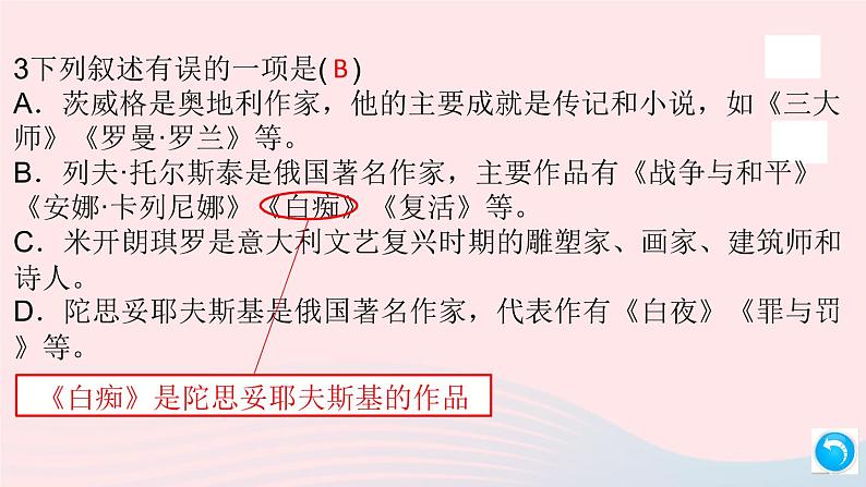 （安徽专版）八年级语文上册第二单元8列夫托尔斯泰课件新人教版07