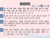 （安徽专版）八年级语文上册第一单元复习课件新人教版
