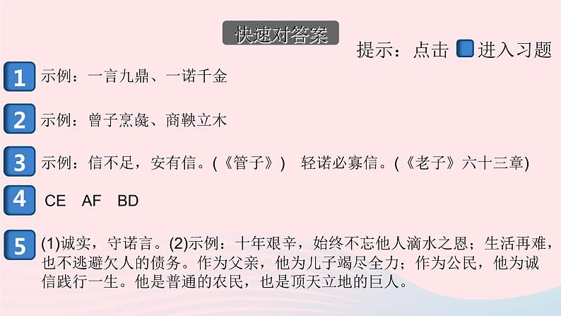 （安徽专版）八年级语文上册第二单元综合性学习：人无信不立课件新人教版02