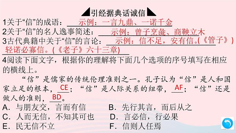 （安徽专版）八年级语文上册第二单元综合性学习：人无信不立课件新人教版第4页