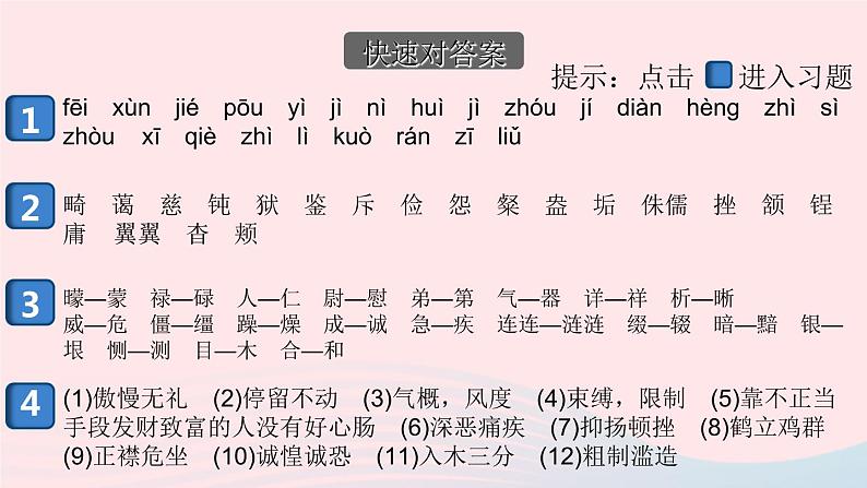 （安徽专版）八年级语文上册第二单元复习课件新人教版02