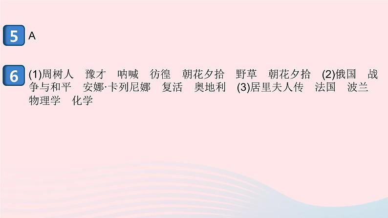（安徽专版）八年级语文上册第二单元复习课件新人教版03