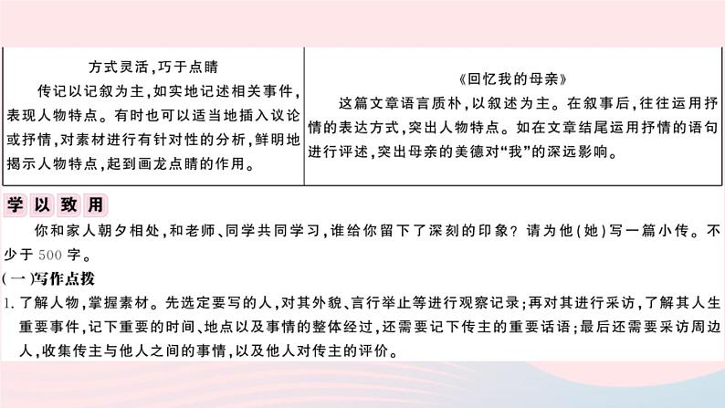 （安徽专版）八年级语文上册第二单元写作指导学写传记课件新人教版04