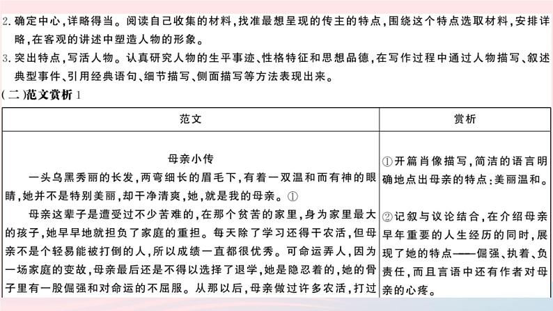 （安徽专版）八年级语文上册第二单元写作指导学写传记课件新人教版05