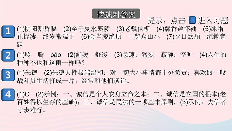 （安徽专版）八年级语文上册第二单元检测卷课件新人教版02
