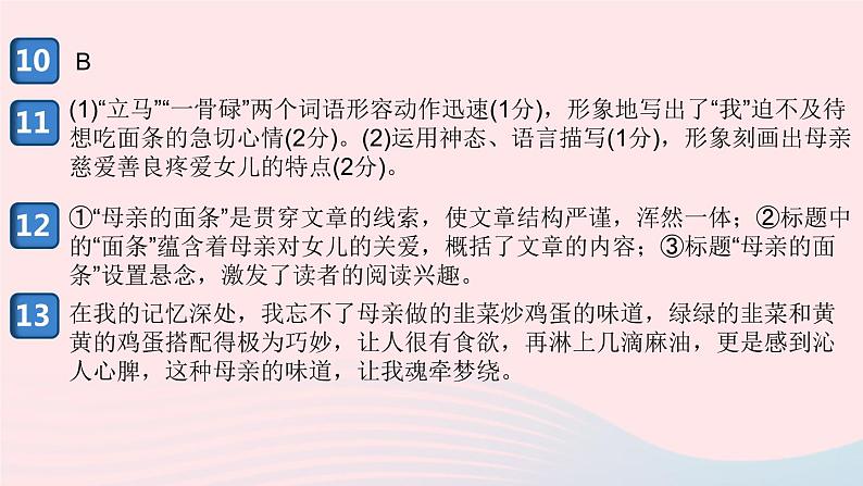 （安徽专版）八年级语文上册第二单元检测卷课件新人教版04