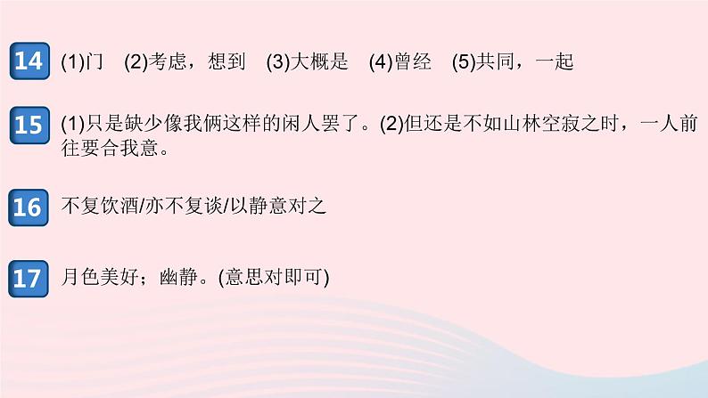 （安徽专版）八年级语文上册第二单元检测卷课件新人教版05