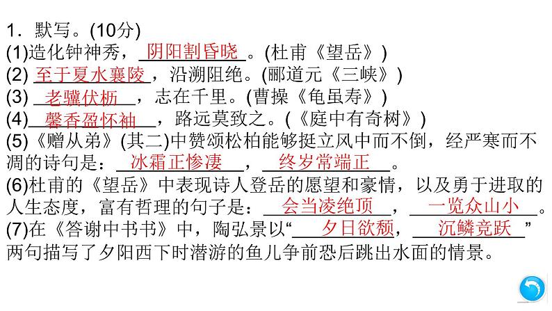 （安徽专版）八年级语文上册第二单元检测卷课件新人教版06