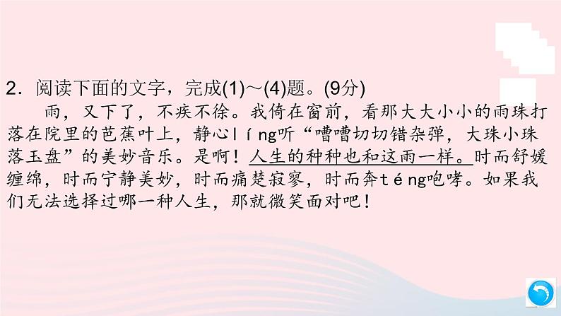 （安徽专版）八年级语文上册第二单元检测卷课件新人教版07
