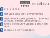 （安徽专版）八年级语文上册第三单元11短文二篇课件新人教版
