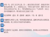 （安徽专版）八年级语文上册第三单元11短文二篇课件新人教版