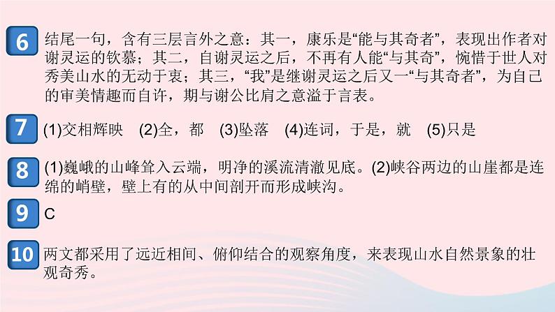 （安徽专版）八年级语文上册第三单元11短文二篇课件新人教版第3页