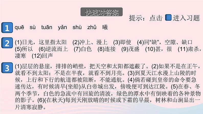 （安徽专版）八年级语文上册第三单元10三峡课件新人教版02