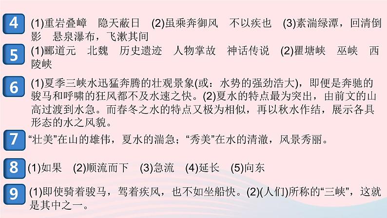 （安徽专版）八年级语文上册第三单元10三峡课件新人教版03