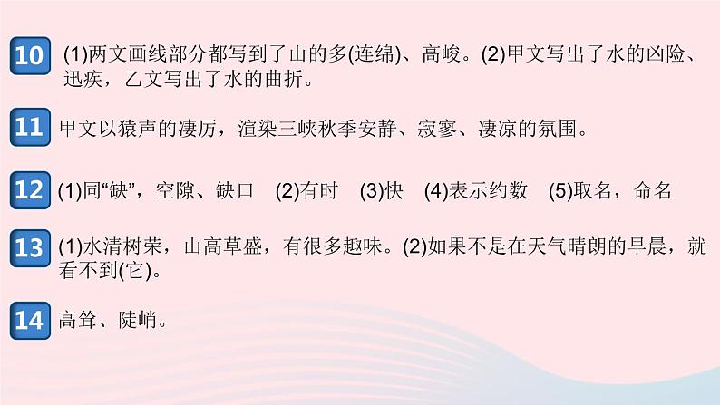 （安徽专版）八年级语文上册第三单元10三峡课件新人教版04