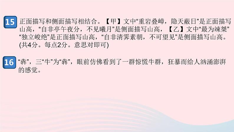 （安徽专版）八年级语文上册第三单元10三峡课件新人教版05