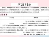（安徽专版）八年级语文上册第三单元写作指导学习描写景物课件新人教版
