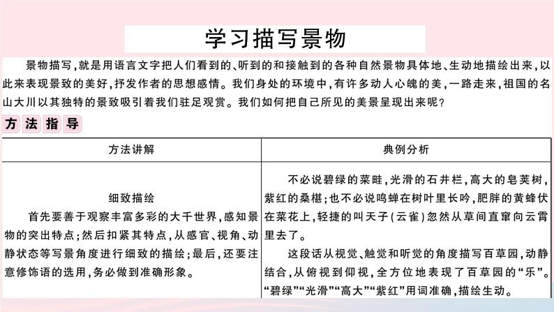 （安徽专版）八年级语文上册第三单元写作指导学习描写景物课件新人教版02