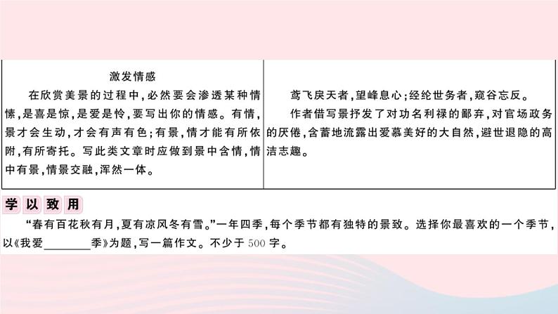 （安徽专版）八年级语文上册第三单元写作指导学习描写景物课件新人教版04