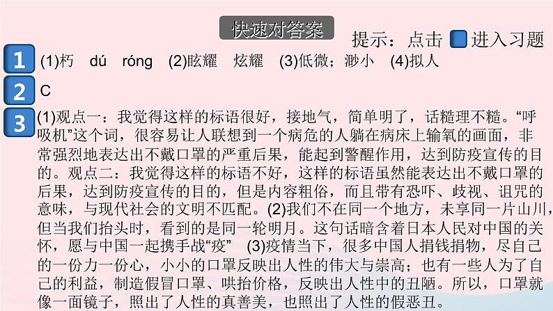 （安徽专版）八年级语文上册第四单元16散文二篇课件新人教版02