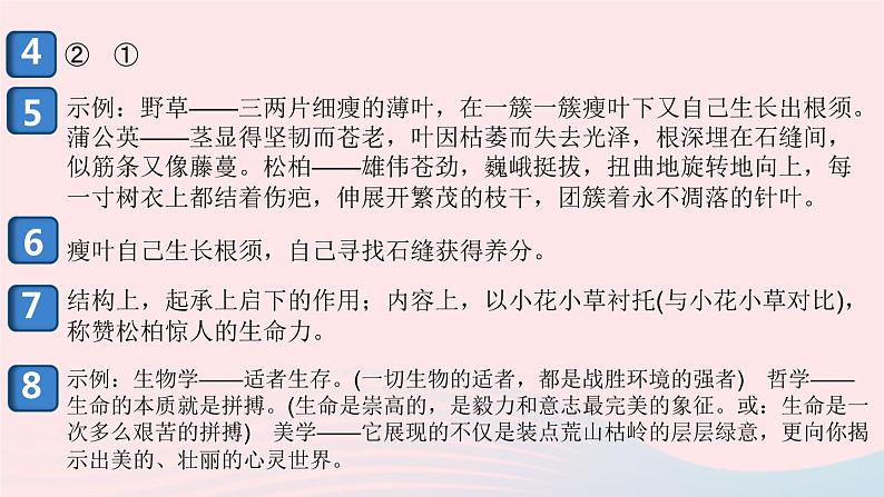 （安徽专版）八年级语文上册第四单元16散文二篇课件新人教版03