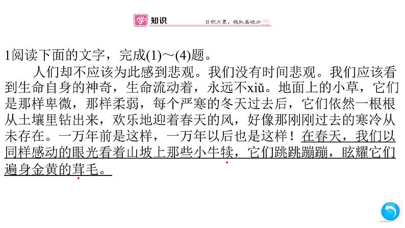 （安徽专版）八年级语文上册第四单元16散文二篇课件新人教版05