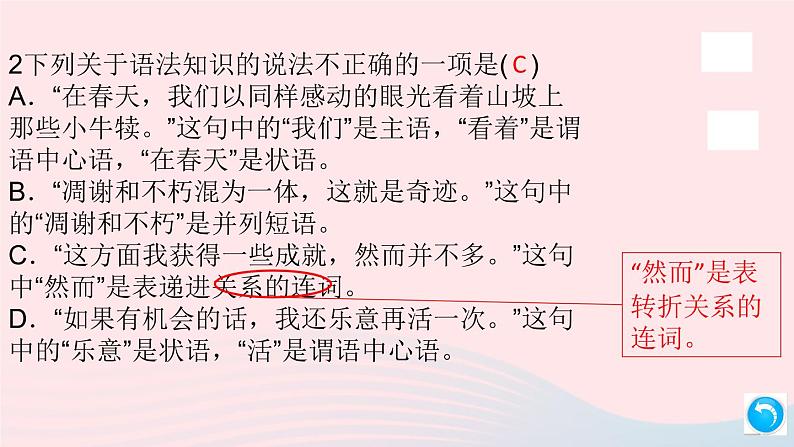 （安徽专版）八年级语文上册第四单元16散文二篇课件新人教版07