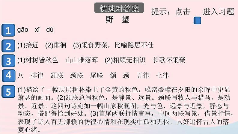 （安徽专版）八年级语文上册第三单元13唐诗五首课件新人教版第2页