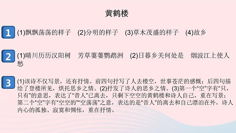 （安徽专版）八年级语文上册第三单元13唐诗五首课件新人教版第3页