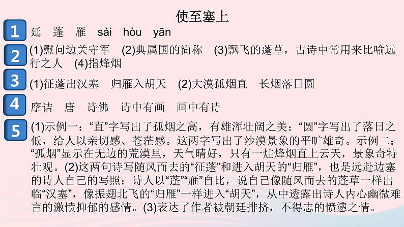 （安徽专版）八年级语文上册第三单元13唐诗五首课件新人教版第4页